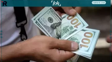سعر الدولار اليوم يتغير بمرونة ويؤثر على الأسواق الاقتصادية